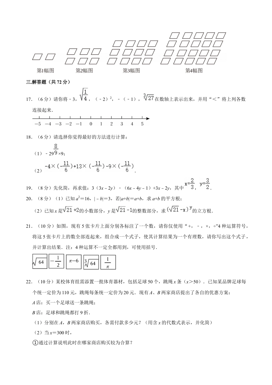 2024-2025学年浙江省杭州市西湖区西溪中学、吉鸿中学七年级（上）期中数学试卷.docx_第3页