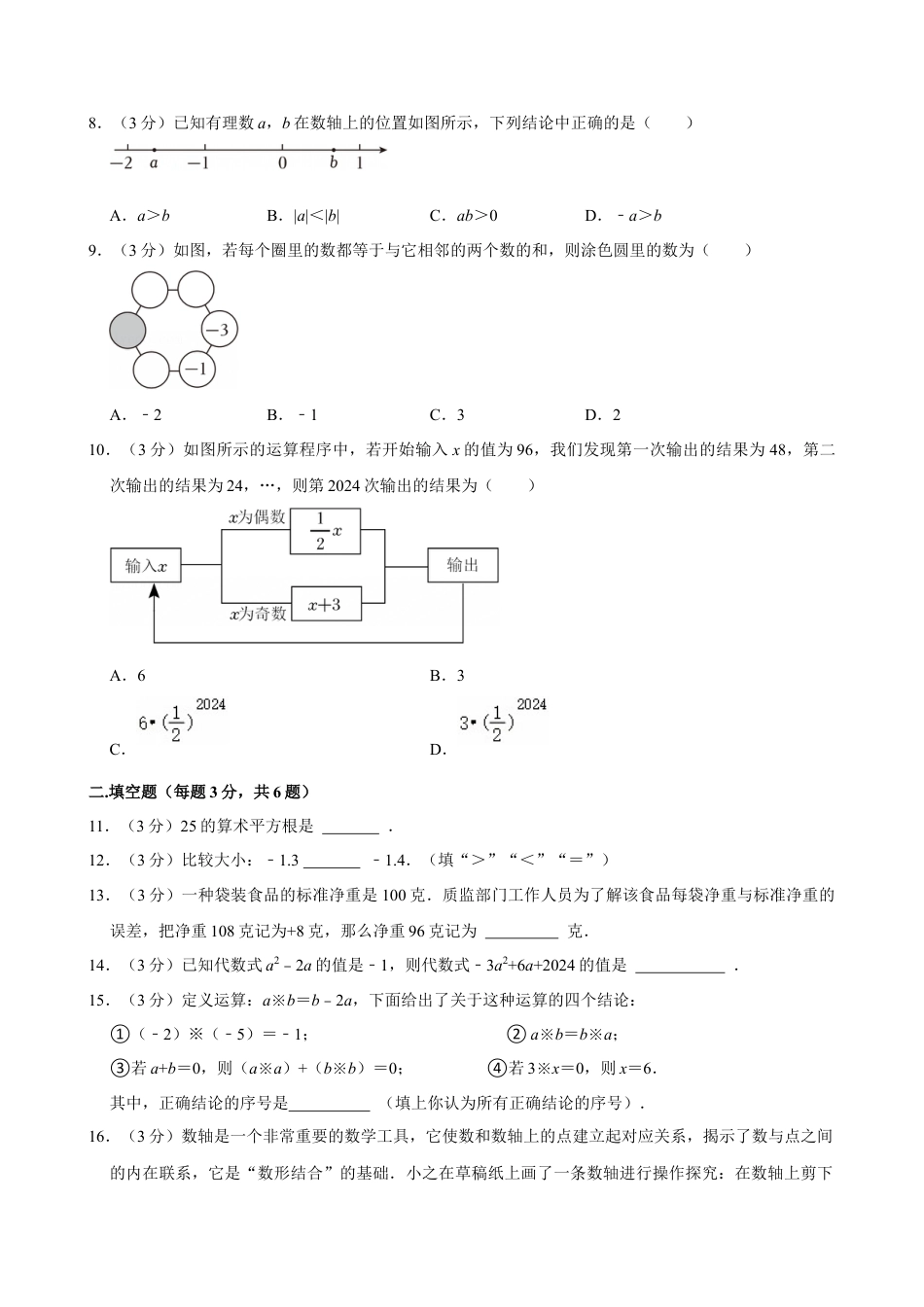 2024-2025学年浙江省杭州市西湖区之江实验中学七年级（上）期中数学试卷.docx_第2页