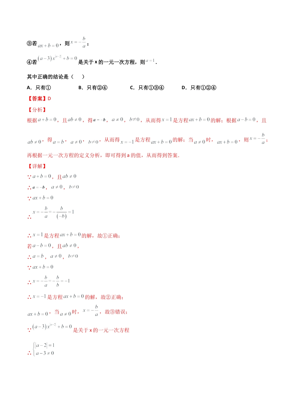 浙教版数学七年级上-课时练习-5.3 一元一次方程的解法（解析版）.docx_第2页