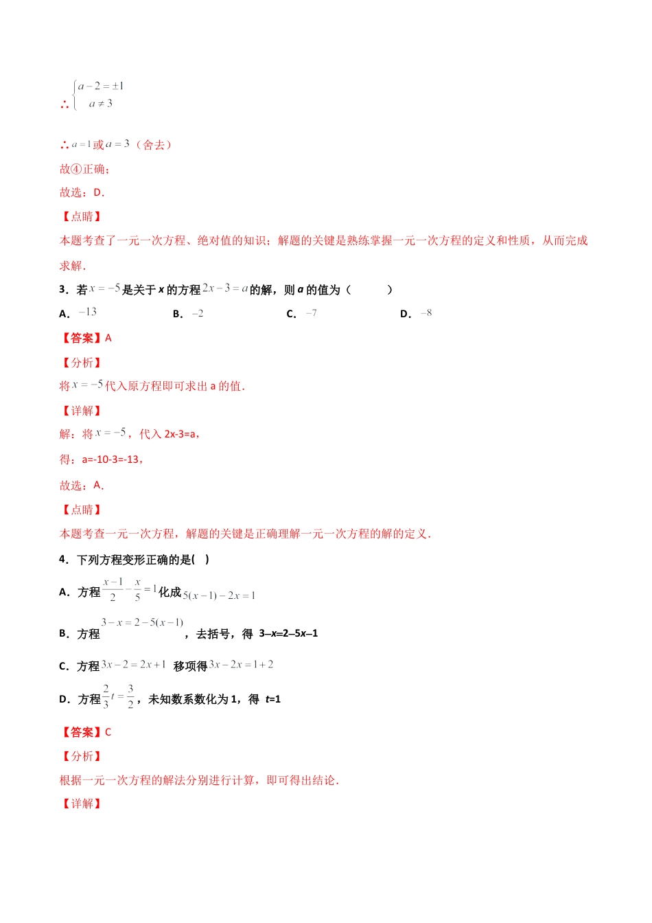 浙教版数学七年级上-课时练习-5.3 一元一次方程的解法（解析版）.docx_第3页