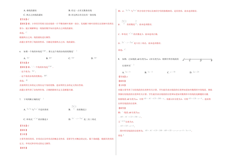 浙教版数学七年级上学期期末卷三（解析版）.docx_第2页