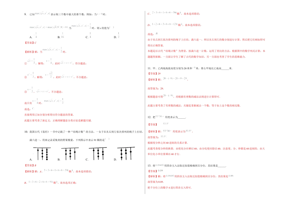 浙教版数学七年级上学期期末卷三（解析版）.docx_第3页