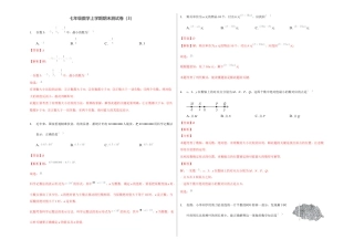 浙教版数学七年级上学期期末卷三（解析版）.docx