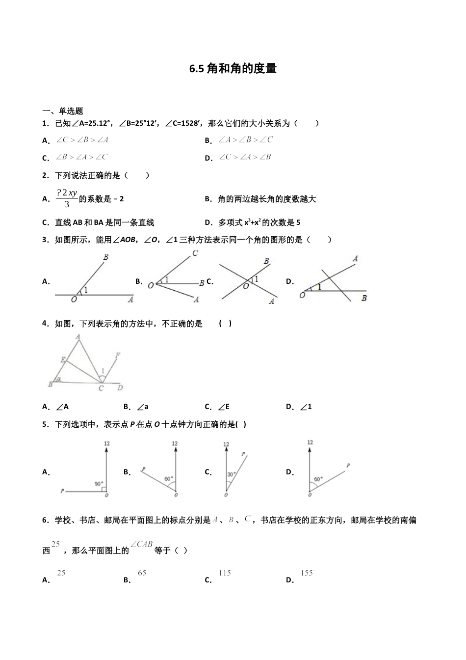 浙教版数学七年级上-课时练习-6.5 角和角的度量（原卷版）.docx_第1页