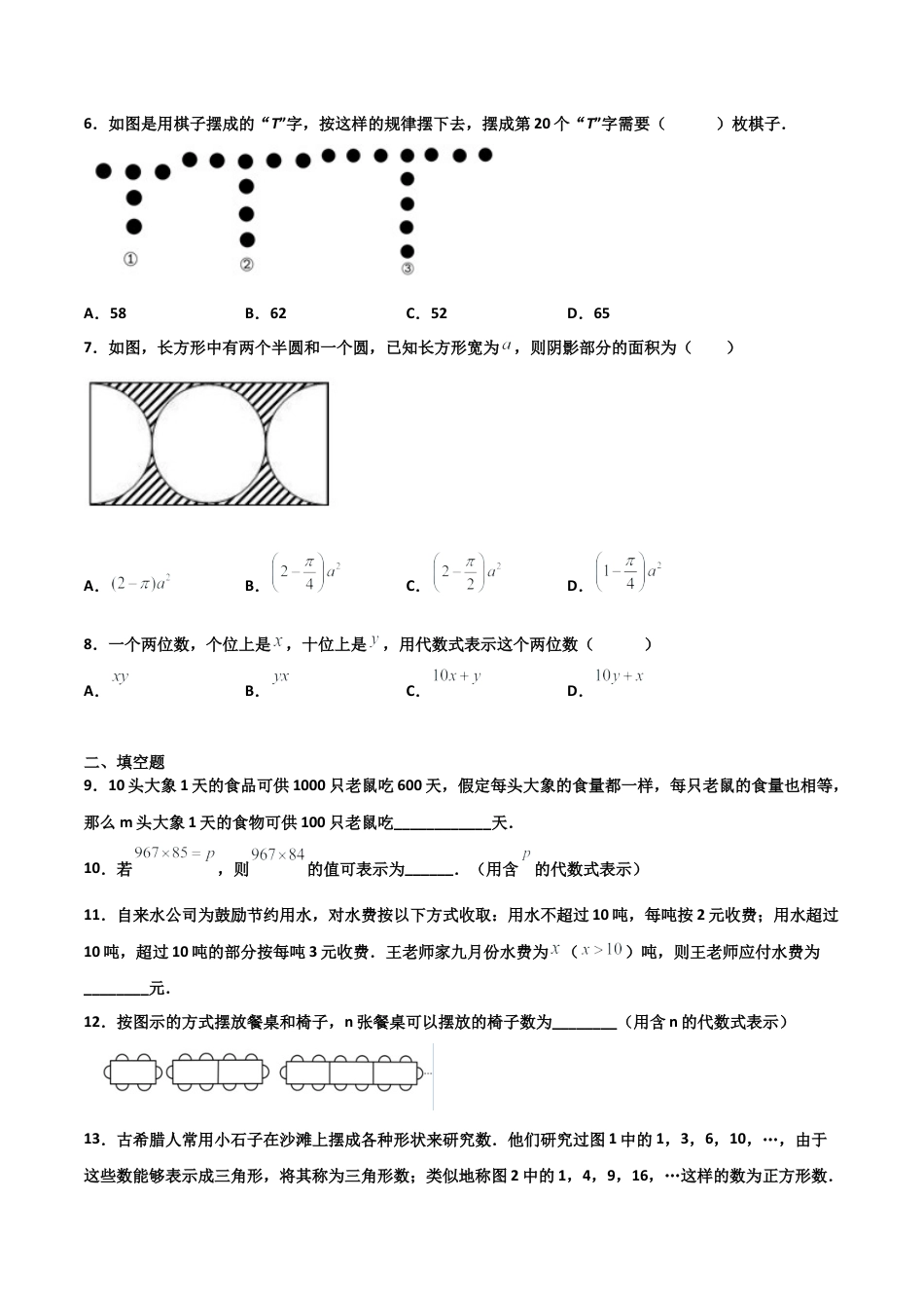 浙教版数学七年级上-课时练习-4.2 代数式（原卷版）.docx_第2页