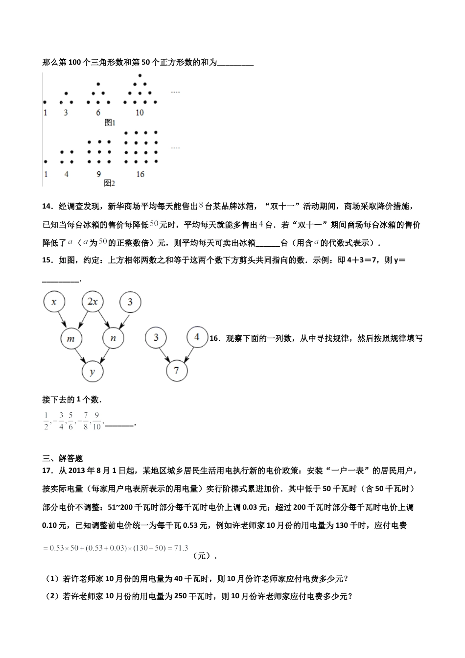 浙教版数学七年级上-课时练习-4.2 代数式（原卷版）.docx_第3页
