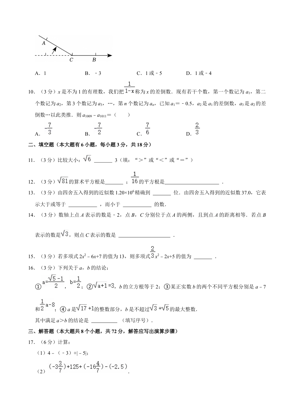 2024-2025学年浙江省杭州市萧山区七年级（上）期中数学试卷.docx_第2页