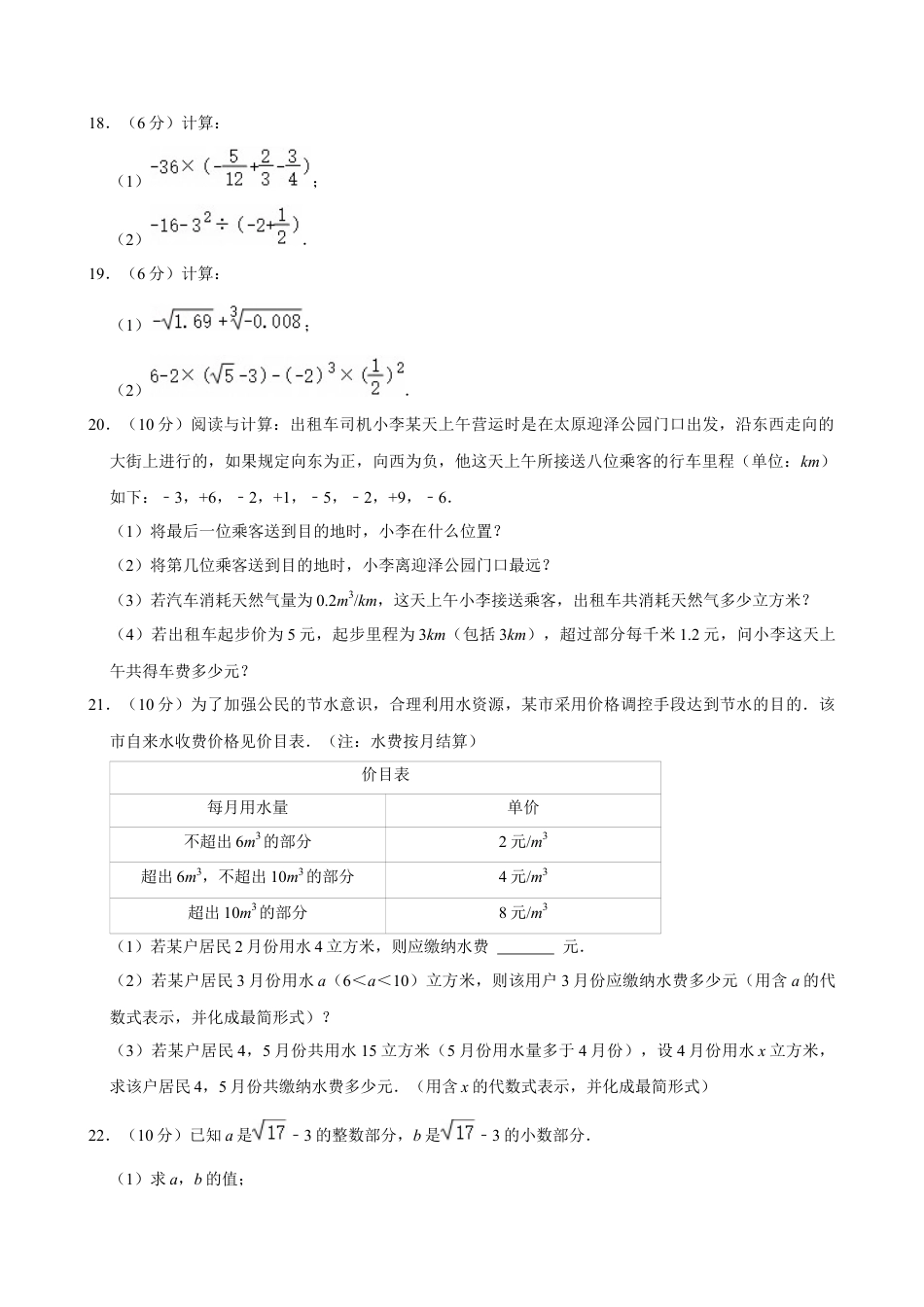 2024-2025学年浙江省杭州市萧山区七年级（上）期中数学试卷.docx_第3页
