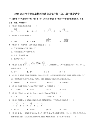 2024-2025学年浙江省杭州市萧山区七年级（上）期中数学试卷.docx