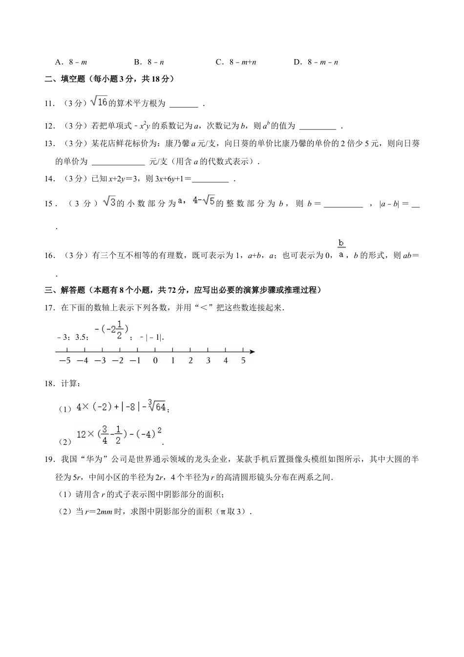 2024-2025学年浙江省杭州市上城区采荷中学七年级（上）期中数学试卷.docx_第2页