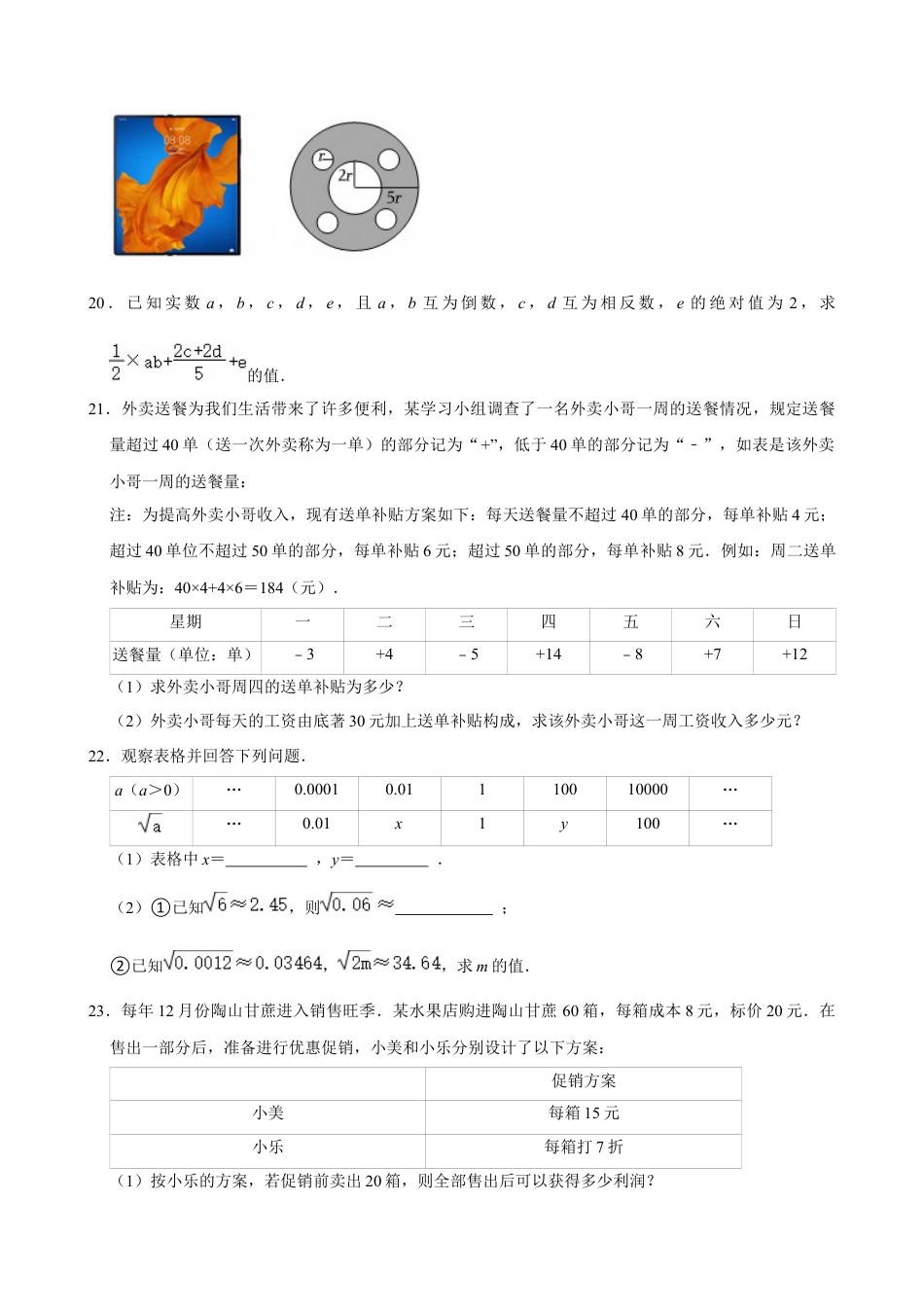 2024-2025学年浙江省杭州市上城区采荷中学七年级（上）期中数学试卷.docx_第3页