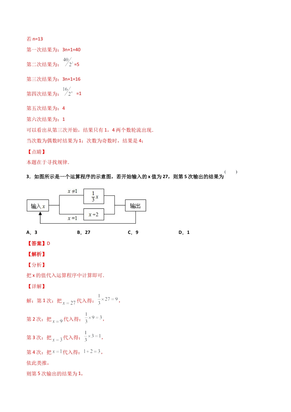 浙教版数学七年级上-课时练习-2.6 有理数的混合运算 培优卷（解析版）.docx_第2页