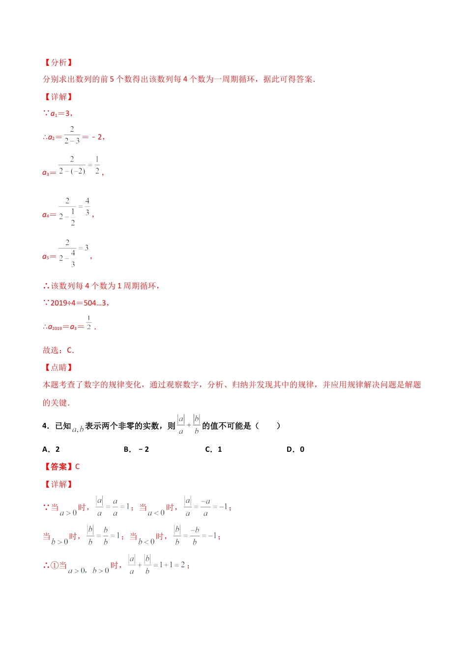浙教版数学七年级上-课时练习-2.4 有理数的除法 培优卷（解析版）.docx_第3页