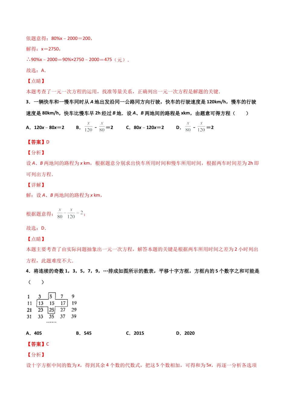 浙教版数学七年级上-课时练习-5.4 一元一次方程的应用（解析版）.docx_第2页