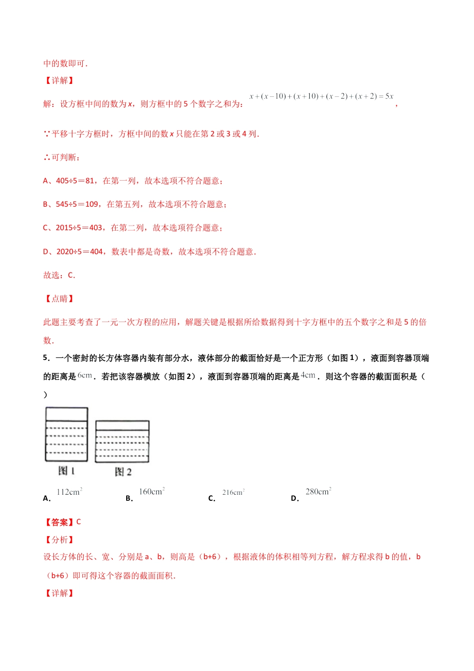 浙教版数学七年级上-课时练习-5.4 一元一次方程的应用（解析版）.docx_第3页