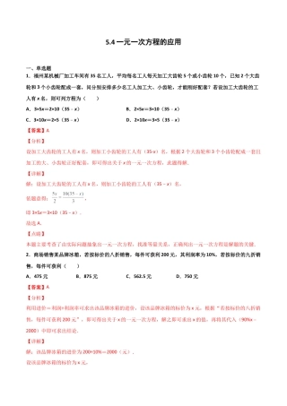 浙教版数学七年级上-课时练习-5.4 一元一次方程的应用（解析版）.docx