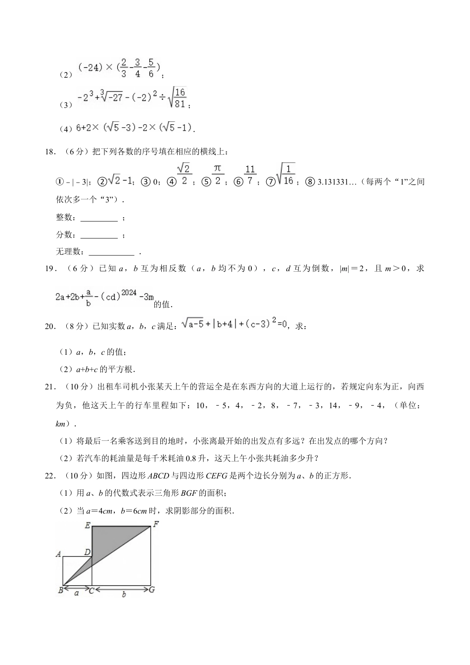 2024-2025学年浙江省杭州市上城区开元中学七年级（上）期中数学试卷.docx_第3页