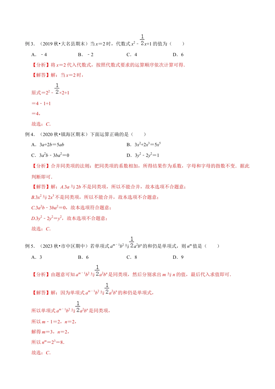 07 七年级上4-6章(浙教版)(解析版).docx_第2页