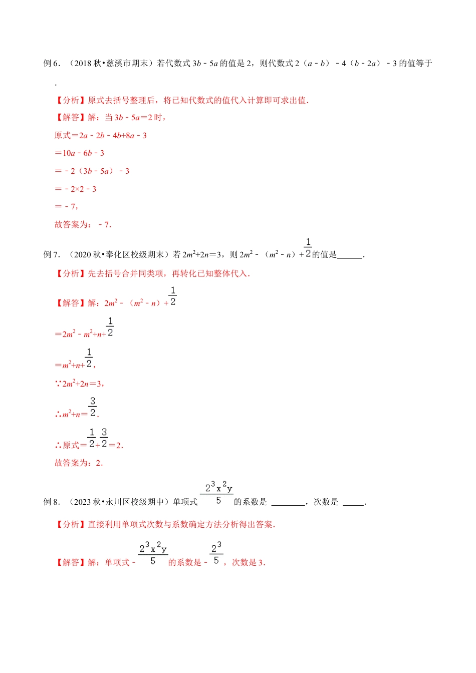07 七年级上4-6章(浙教版)(解析版).docx_第3页