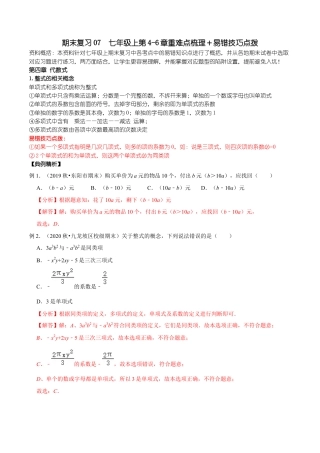 07 七年级上4-6章(浙教版)(解析版).docx