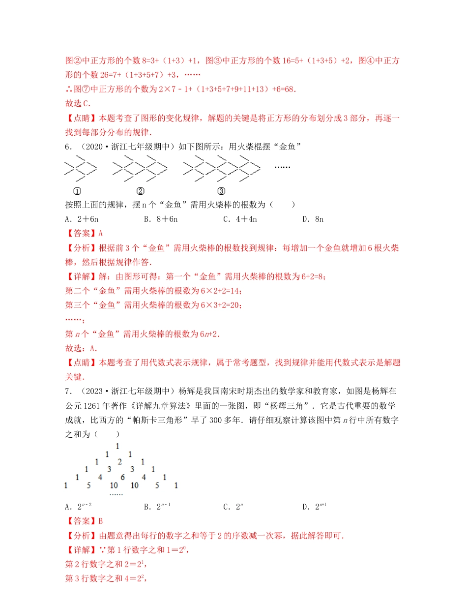 浙教版数学七年级上-第4章 代数式（典型题专练）-（浙教版）解析版.docx_第3页