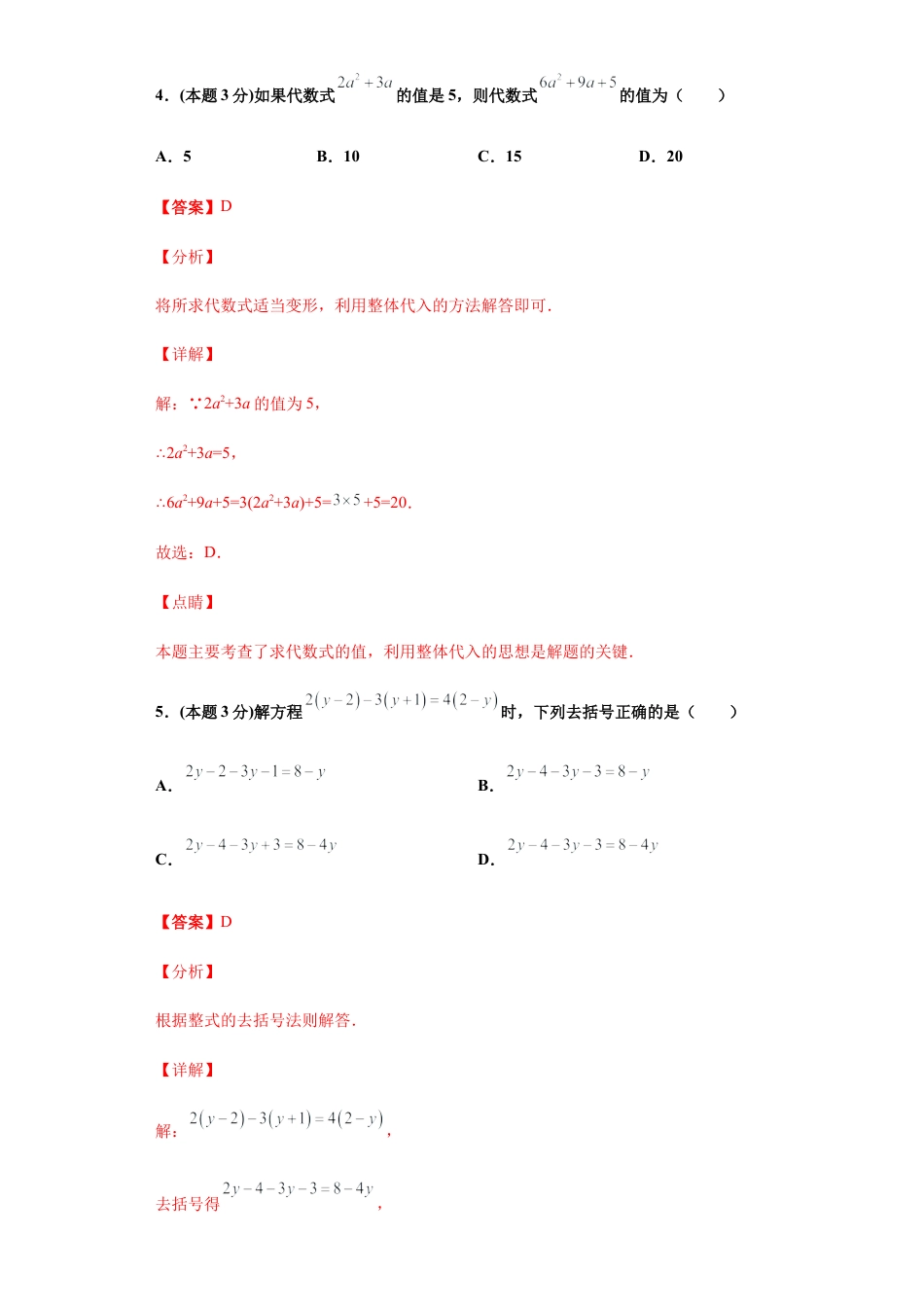 浙教版第一学期七年级数学期末常考题精选06(解析版).docx_第3页