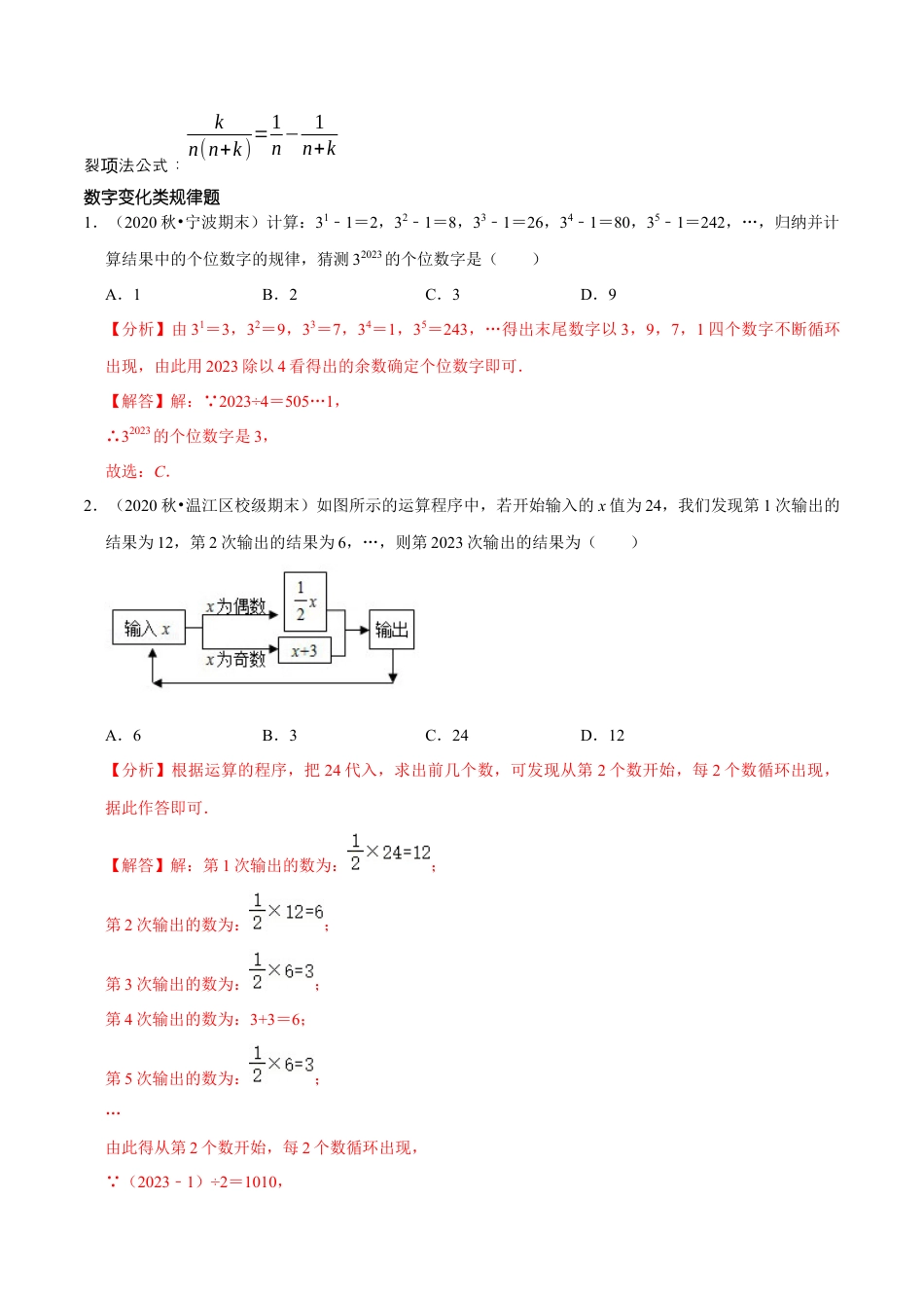 浙教版数学七年级上-课时练习-02 规律题总复习(浙教版)(解析版).docx_第2页