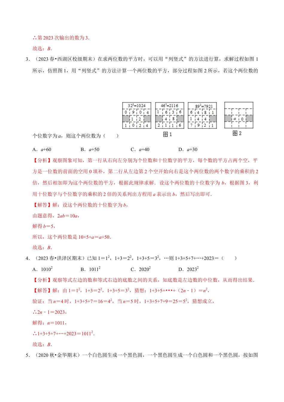 浙教版数学七年级上-课时练习-02 规律题总复习(浙教版)(解析版).docx_第3页