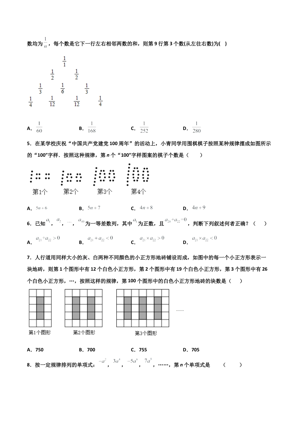 浙教版数学七年级上-课时练习-4.4 整式（原卷版）.docx_第2页