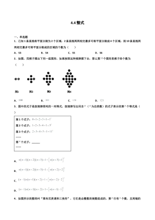 浙教版数学七年级上-课时练习-4.4 整式（原卷版）.docx