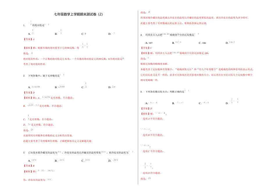 浙教版数学七年级上学期期末卷二（解析版）.docx_第1页
