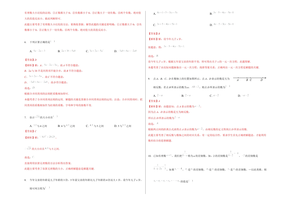 浙教版数学七年级上学期期末卷二（解析版）.docx_第2页