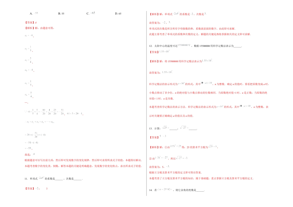 浙教版数学七年级上学期期末卷二（解析版）.docx_第3页