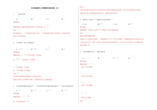 浙教版数学七年级上学期期末卷二（解析版）.docx