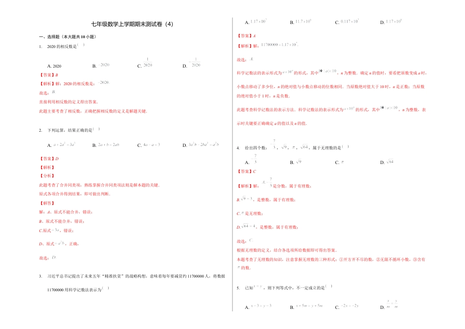 浙教版数学七年级上学期期末卷四（解析版）.docx_第1页
