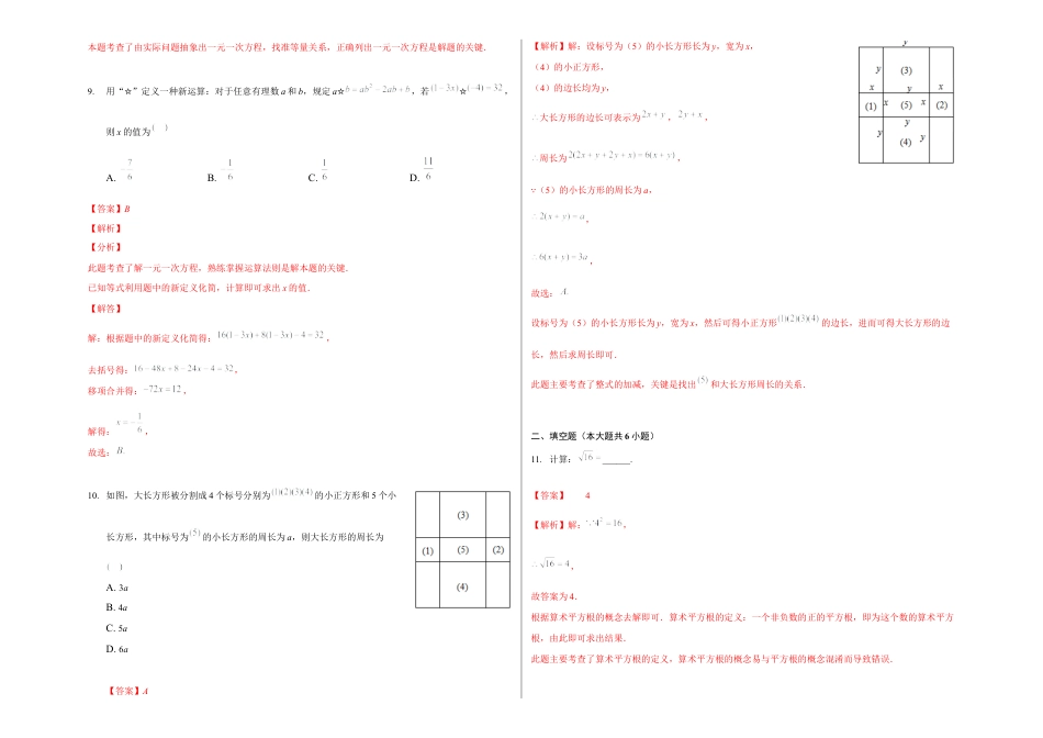 浙教版数学七年级上学期期末卷四（解析版）.docx_第3页