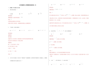 浙教版数学七年级上学期期末卷四（解析版）.docx
