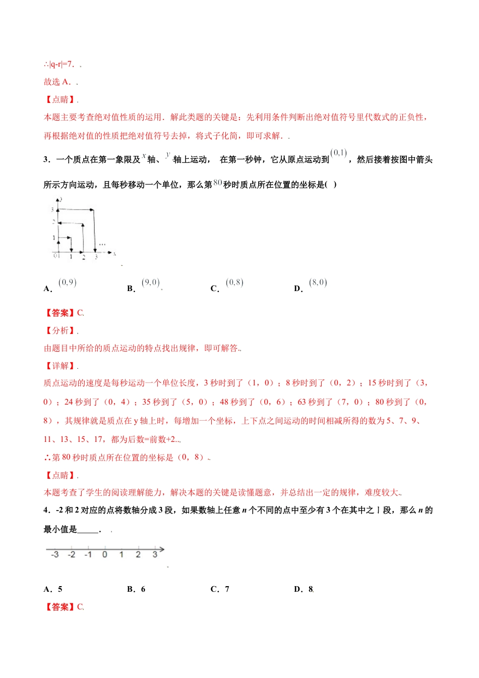 浙教版数学七年级上-课时练习-1.2 数轴 培优（解析版）.docx_第2页