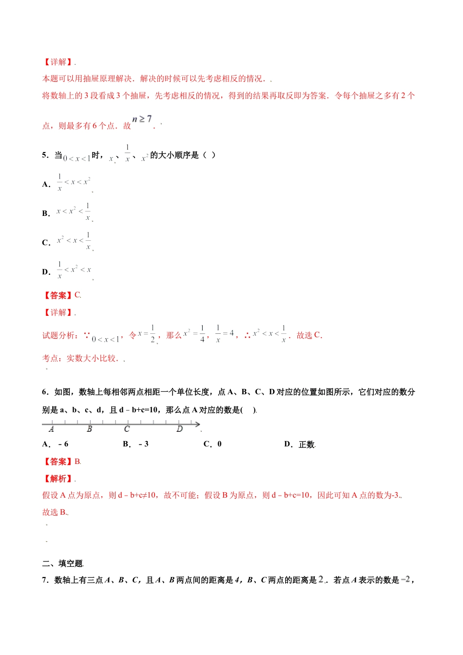 浙教版数学七年级上-课时练习-1.2 数轴 培优（解析版）.docx_第3页