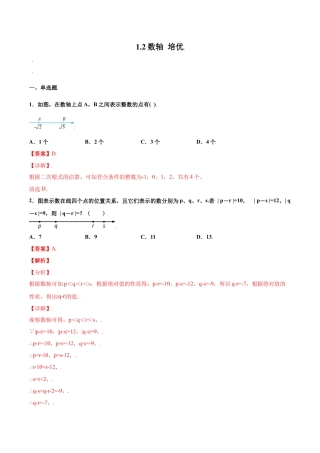 浙教版数学七年级上-课时练习-1.2 数轴 培优（解析版）.docx