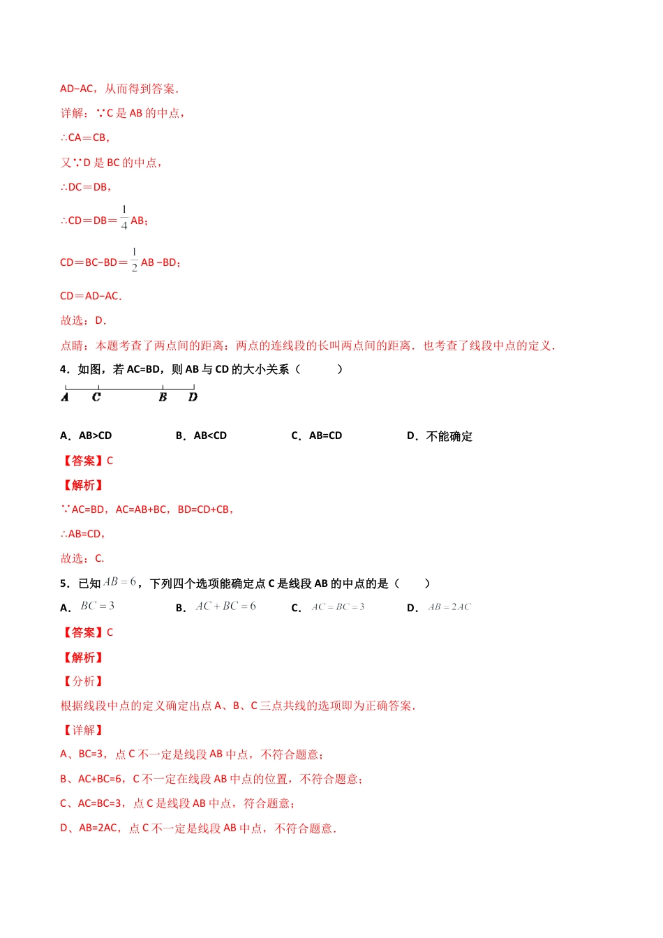 浙教版数学七年级上-课时练习-6.3 线段的长短比较（解析版）.docx_第3页