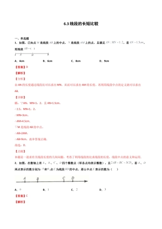 浙教版数学七年级上-课时练习-6.3 线段的长短比较（解析版）.docx