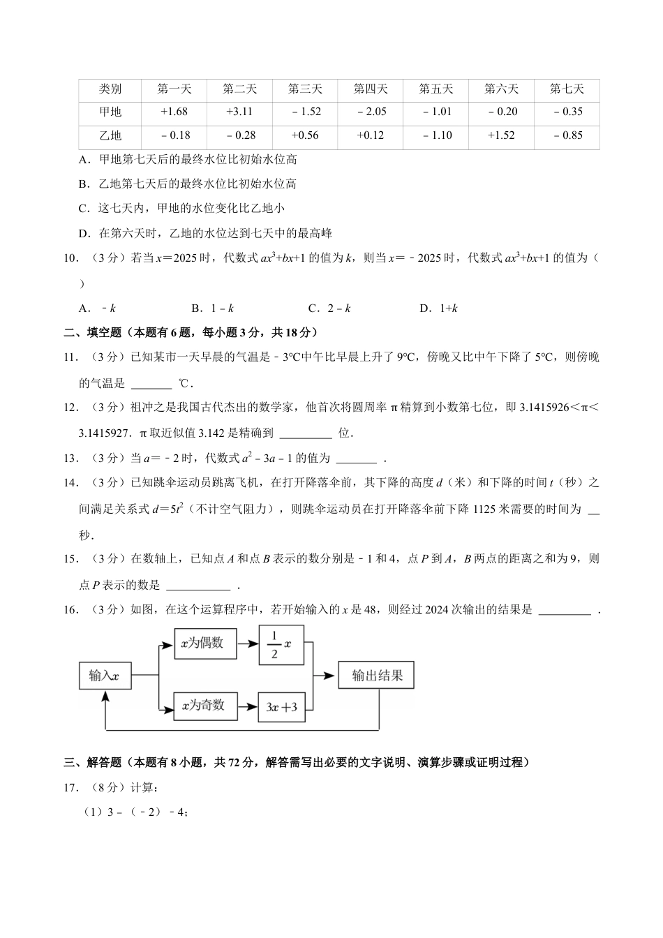 2024-2025学年浙江省杭州市余杭区、临平区七年级（上）期中数学试卷.docx_第2页