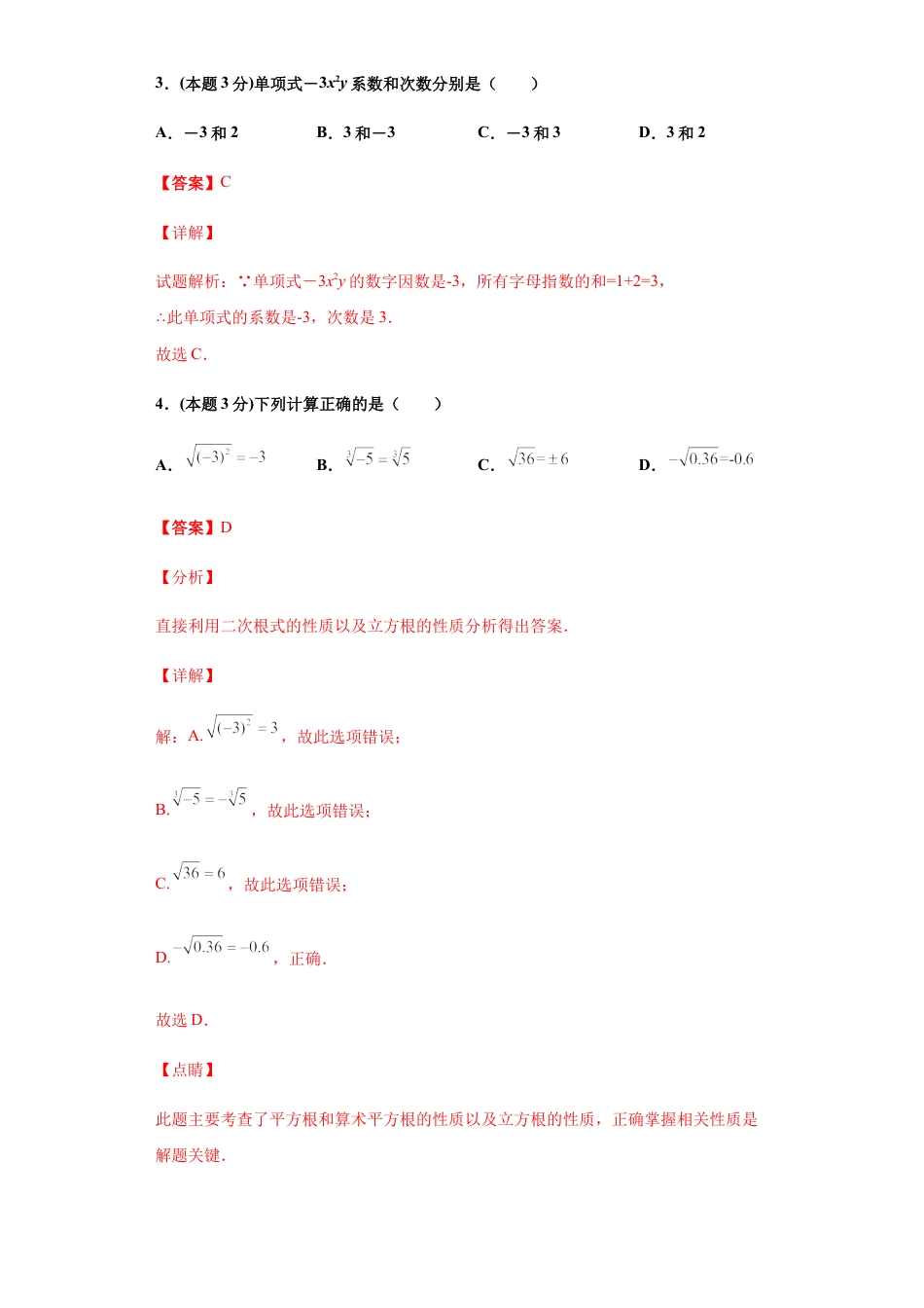 浙教版第一学期七年级数学期末常考题精选03(解析版).docx_第2页