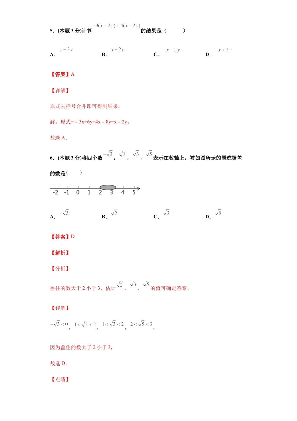 浙教版第一学期七年级数学期末常考题精选03(解析版).docx_第3页
