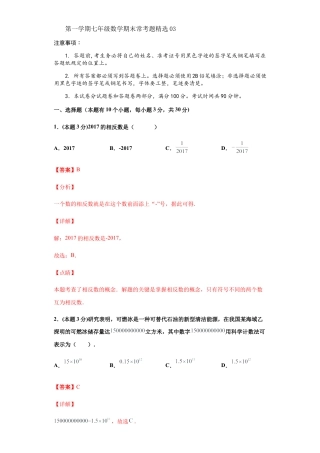 浙教版第一学期七年级数学期末常考题精选03(解析版).docx
