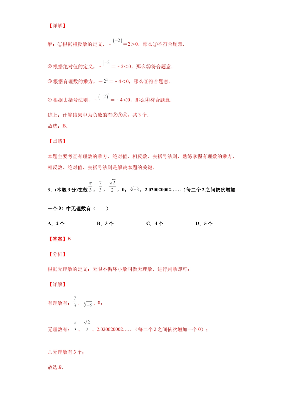 浙教版第一学期七年级数学期末常考题精选04(解析版).docx_第2页