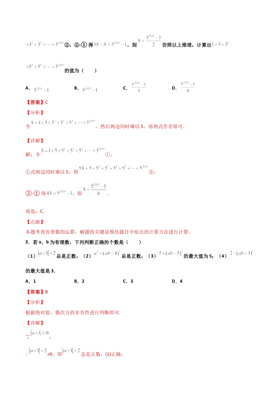 浙教版数学七年级上-课时练习-2.5 有理数的乘方 培优卷（解析版）.docx_第2页