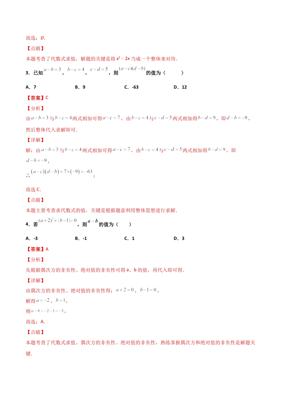 浙教版数学七年级上-课时练习-4.3 代数式的值（解析版）.docx_第2页