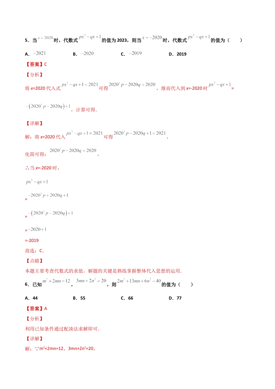 浙教版数学七年级上-课时练习-4.3 代数式的值（解析版）.docx_第3页